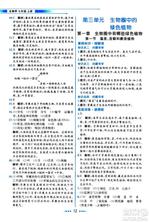 人民教育出版社2020教材解读生物学七年级上册人教版答案