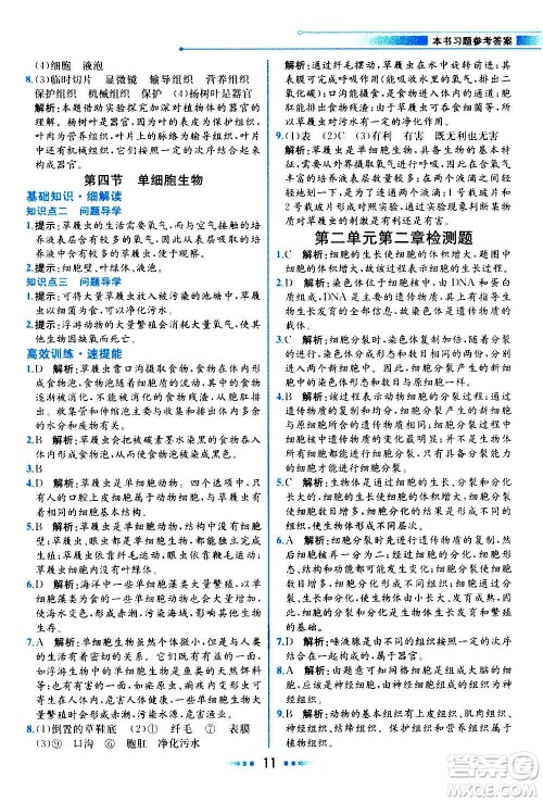 人民教育出版社2020教材解读生物学七年级上册人教版答案