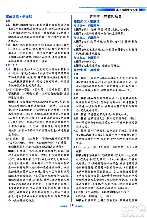 人民教育出版社2020教材解读生物学七年级上册人教版答案