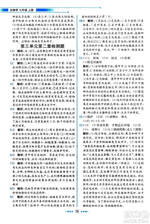 人民教育出版社2020教材解读生物学七年级上册人教版答案