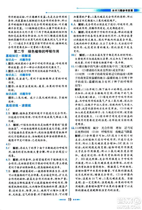 人民教育出版社2020教材解读生物学七年级上册人教版答案