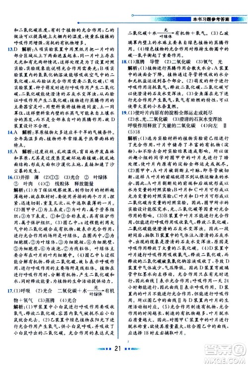 人民教育出版社2020教材解读生物学七年级上册人教版答案