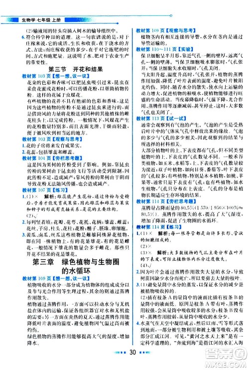 人民教育出版社2020教材解读生物学七年级上册人教版答案