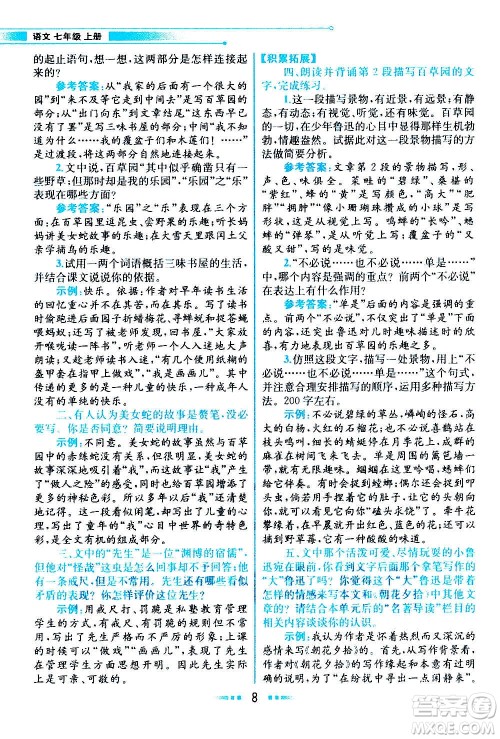 人民教育出版社2020教材解读语文七年级上册统编版答案