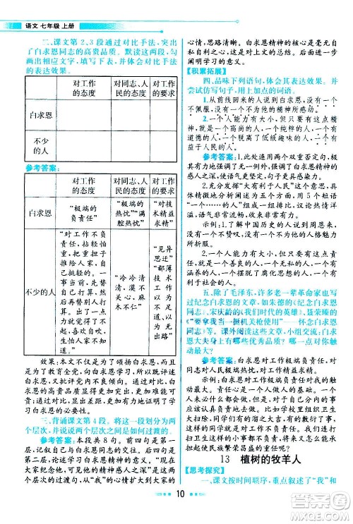 人民教育出版社2020教材解读语文七年级上册统编版答案