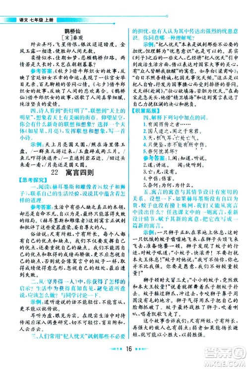 人民教育出版社2020教材解读语文七年级上册统编版答案