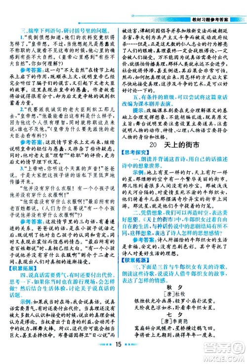 人民教育出版社2020教材解读语文七年级上册统编版答案