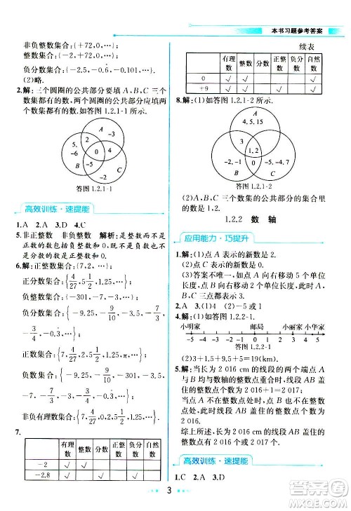 人民教育出版社2020教材解读数学七年级上册人教版答案