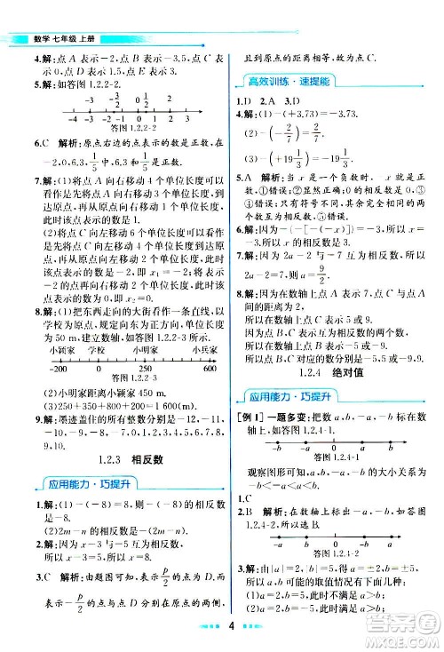 人民教育出版社2020教材解读数学七年级上册人教版答案