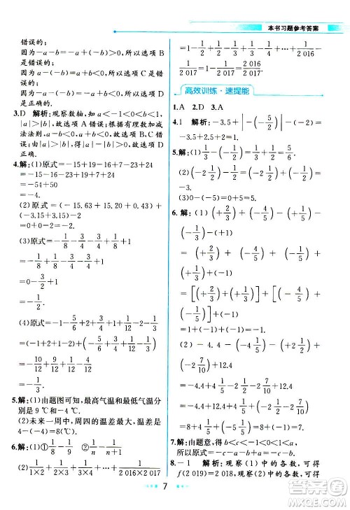 人民教育出版社2020教材解读数学七年级上册人教版答案