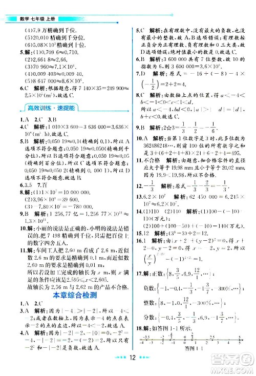 人民教育出版社2020教材解读数学七年级上册人教版答案