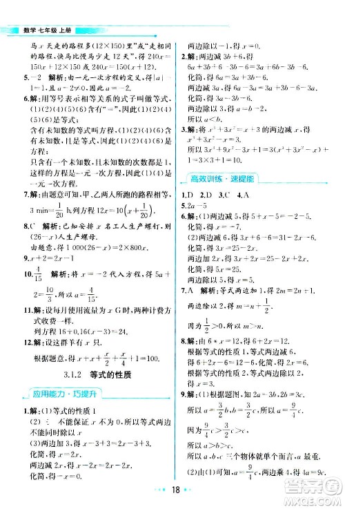 人民教育出版社2020教材解读数学七年级上册人教版答案