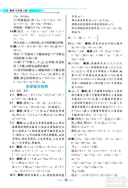 人民教育出版社2020教材解读数学七年级上册人教版答案