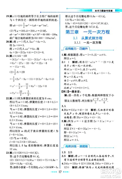 人民教育出版社2020教材解读数学七年级上册人教版答案
