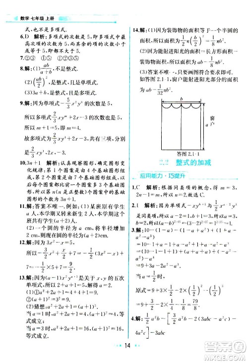 人民教育出版社2020教材解读数学七年级上册人教版答案