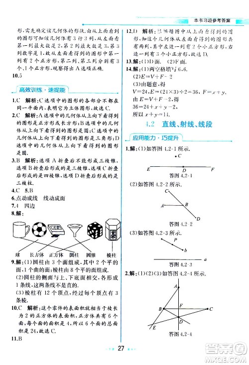 人民教育出版社2020教材解读数学七年级上册人教版答案