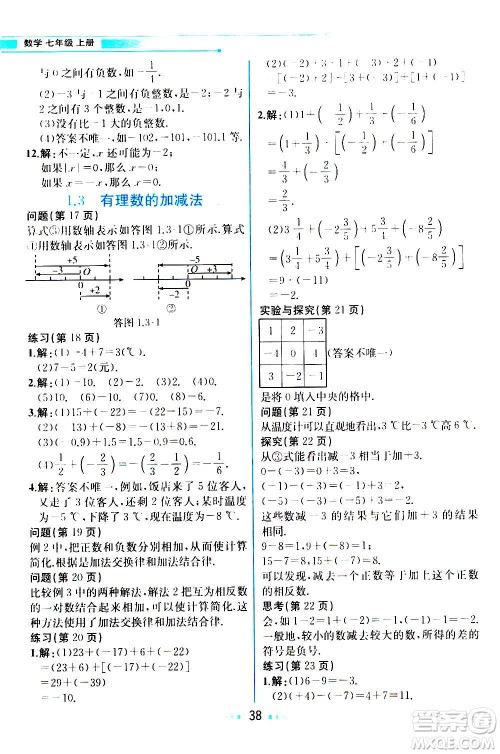 人民教育出版社2020教材解读数学七年级上册人教版答案