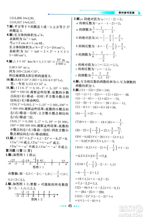 人民教育出版社2020教材解读数学七年级上册人教版答案