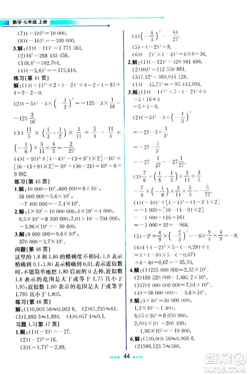 人民教育出版社2020教材解读数学七年级上册人教版答案
