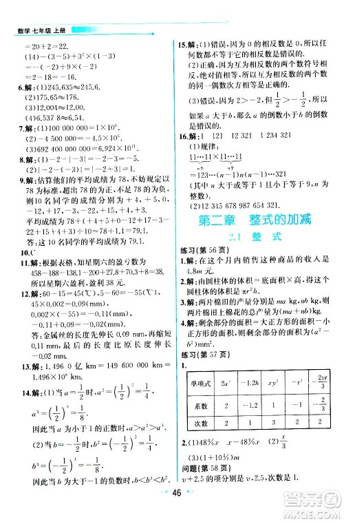 人民教育出版社2020教材解读数学七年级上册人教版答案