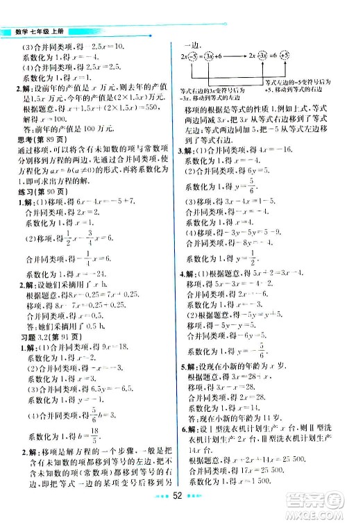 人民教育出版社2020教材解读数学七年级上册人教版答案
