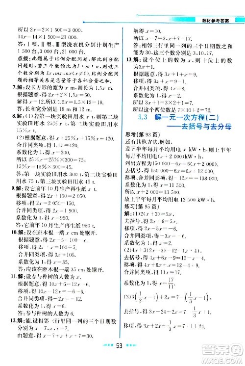 人民教育出版社2020教材解读数学七年级上册人教版答案