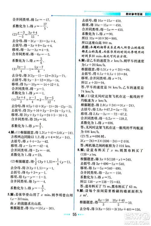 人民教育出版社2020教材解读数学七年级上册人教版答案