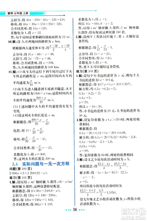 人民教育出版社2020教材解读数学七年级上册人教版答案
