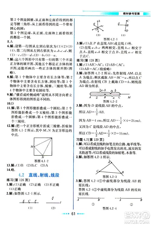 人民教育出版社2020教材解读数学七年级上册人教版答案