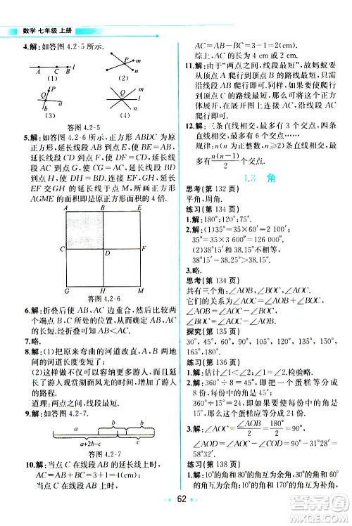 人民教育出版社2020教材解读数学七年级上册人教版答案