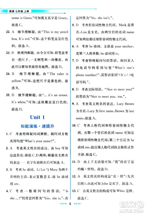 人民教育出版社2020教材解读英语七年级上册人教版答案