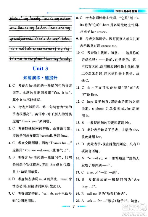 人民教育出版社2020教材解读英语七年级上册人教版答案