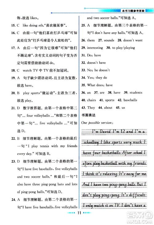 人民教育出版社2020教材解读英语七年级上册人教版答案
