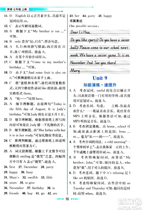 人民教育出版社2020教材解读英语七年级上册人教版答案