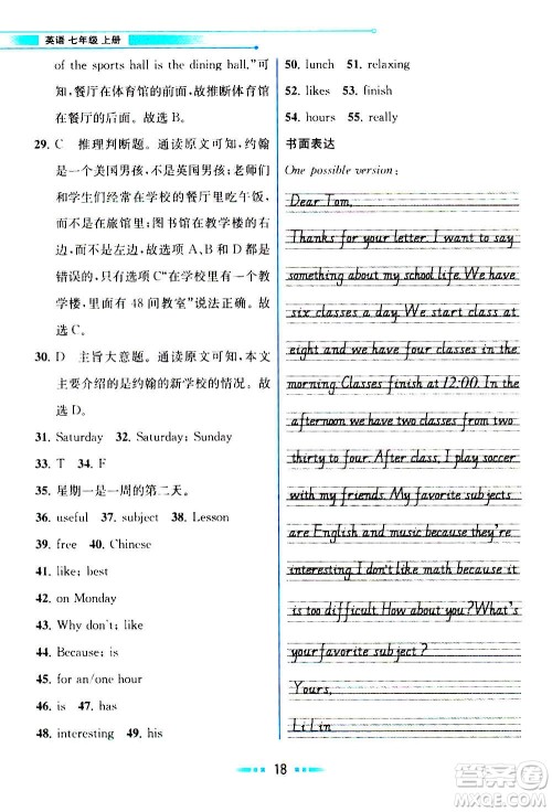 人民教育出版社2020教材解读英语七年级上册人教版答案