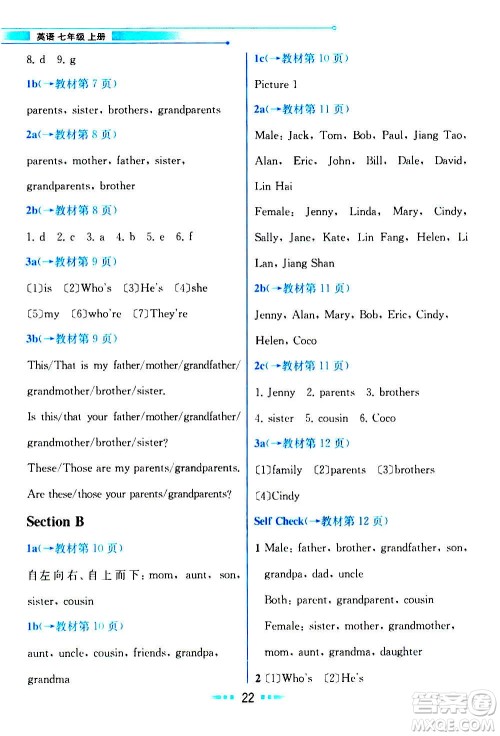 人民教育出版社2020教材解读英语七年级上册人教版答案