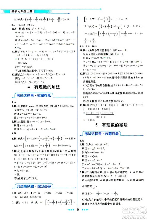 人民教育出版社2020教材解读数学七年级上册BS北师版答案