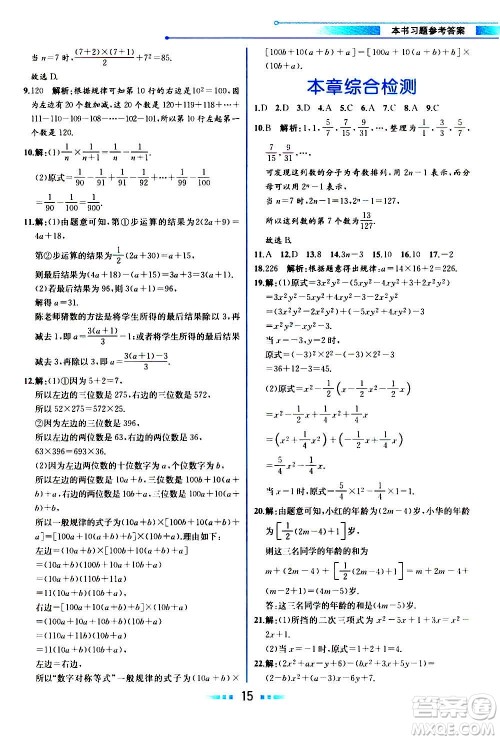 人民教育出版社2020教材解读数学七年级上册BS北师版答案