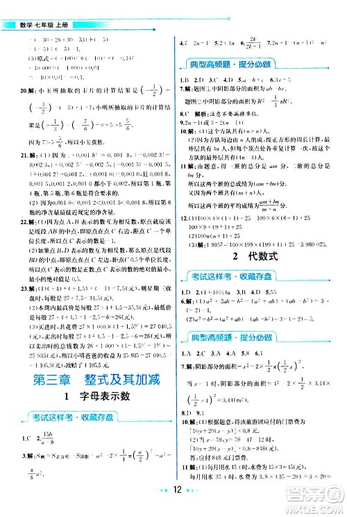 人民教育出版社2020教材解读数学七年级上册BS北师版答案