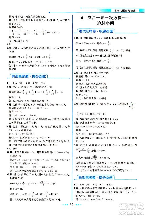 人民教育出版社2020教材解读数学七年级上册BS北师版答案