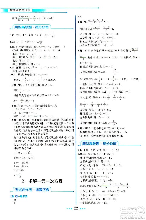 人民教育出版社2020教材解读数学七年级上册BS北师版答案