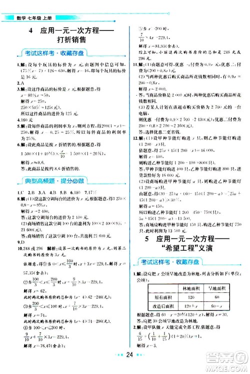 人民教育出版社2020教材解读数学七年级上册BS北师版答案