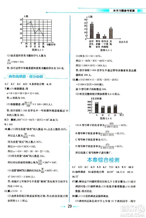 人民教育出版社2020教材解读数学七年级上册BS北师版答案