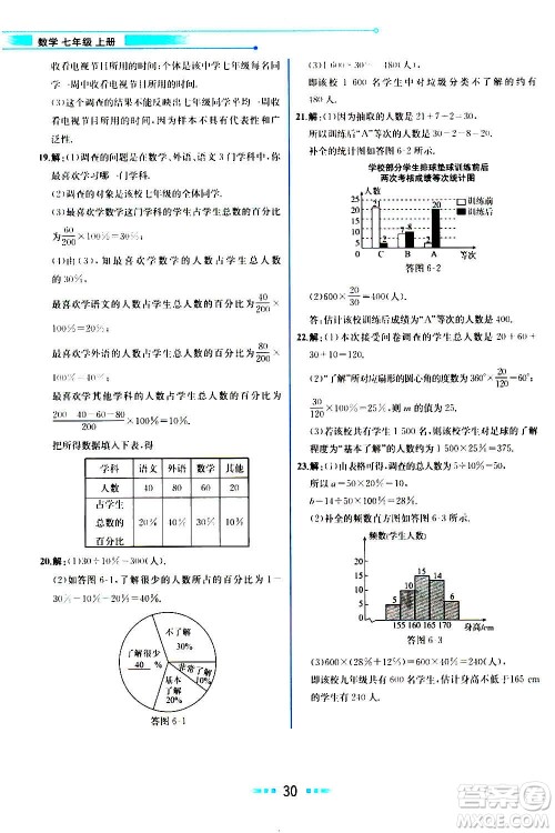 人民教育出版社2020教材解读数学七年级上册BS北师版答案