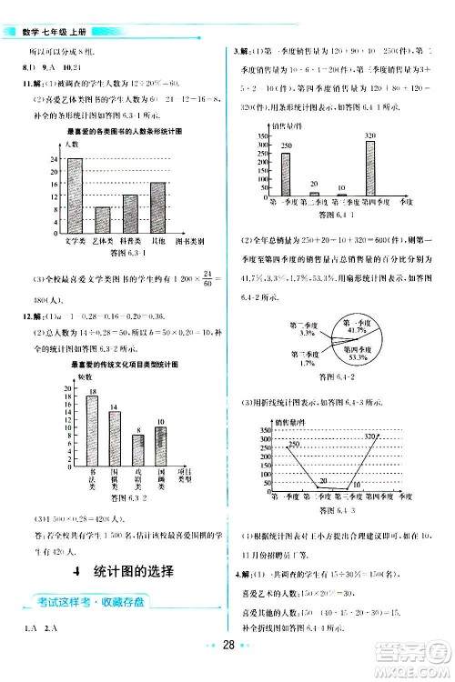 人民教育出版社2020教材解读数学七年级上册BS北师版答案