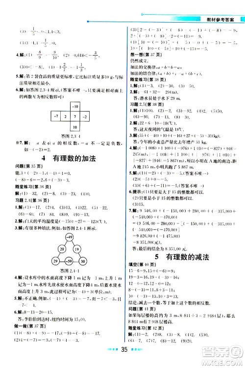 人民教育出版社2020教材解读数学七年级上册BS北师版答案