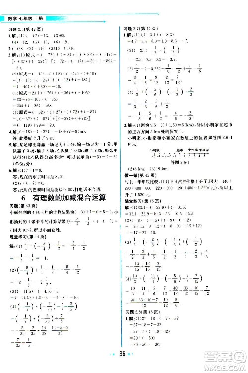 人民教育出版社2020教材解读数学七年级上册BS北师版答案