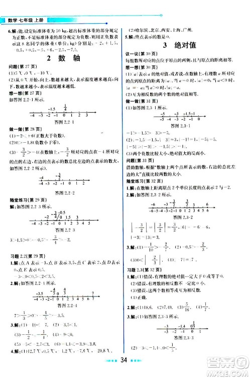 人民教育出版社2020教材解读数学七年级上册BS北师版答案