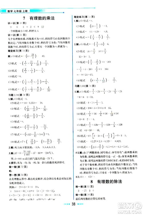 人民教育出版社2020教材解读数学七年级上册BS北师版答案