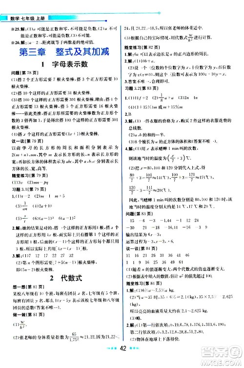 人民教育出版社2020教材解读数学七年级上册BS北师版答案
